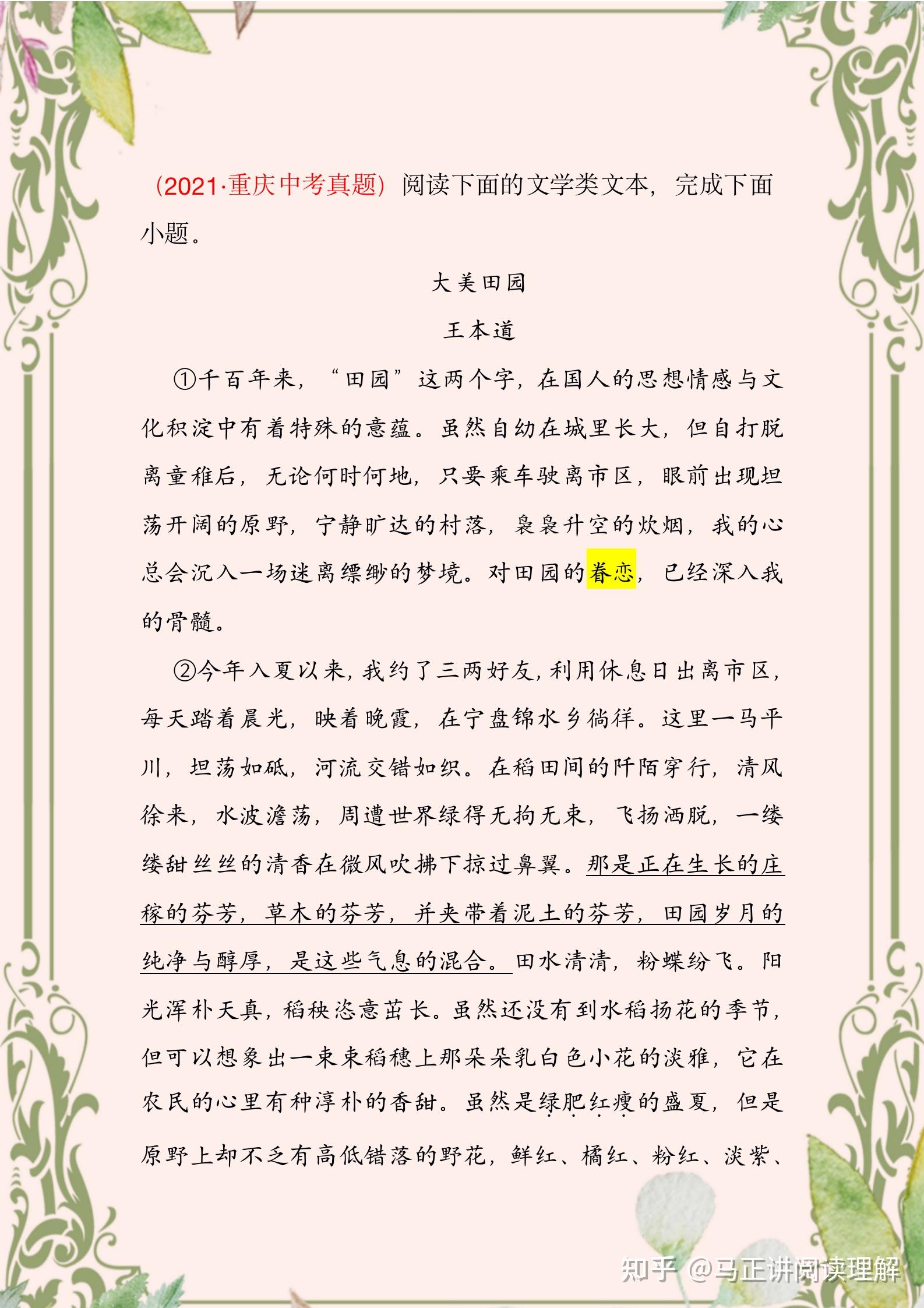 马正:马老师用中考真题教你做阅读理解(三)——句子含义题 - 知乎