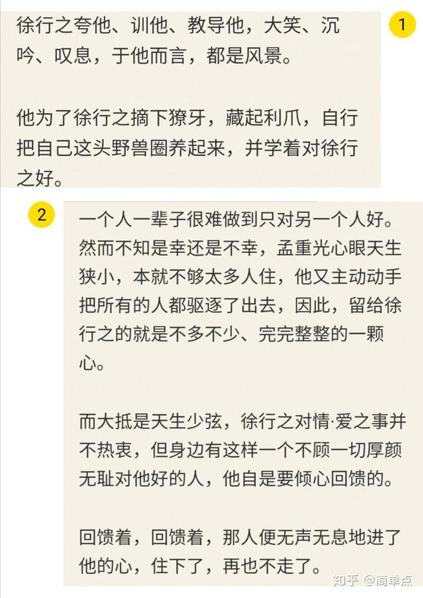 反派他过分美丽 最好的徐行之 最爱徐行之的孟重光 知乎