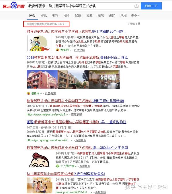 幼儿园学籍要与小学正式接轨 爸爸妈妈要小心这些谣言 知乎