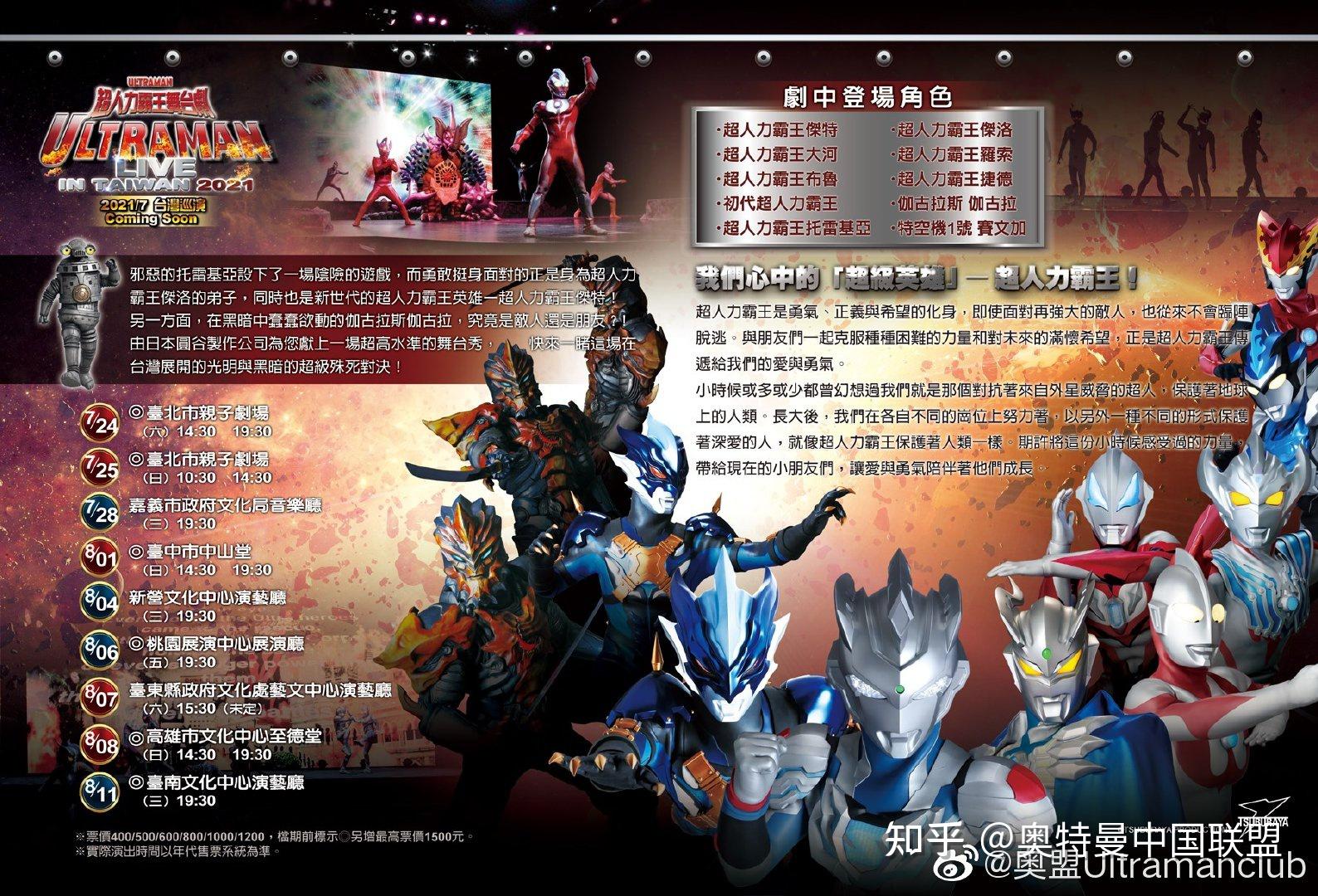 奥特曼舞台剧intaiwan2021官宣–奥特曼粉丝联盟