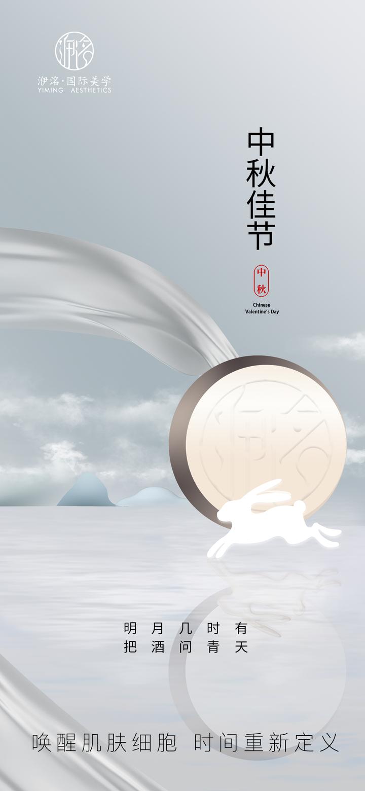 中秋节海报文案分享 美业人看过来 知乎 中秋节海报文案分享 美业人看过来 知乎