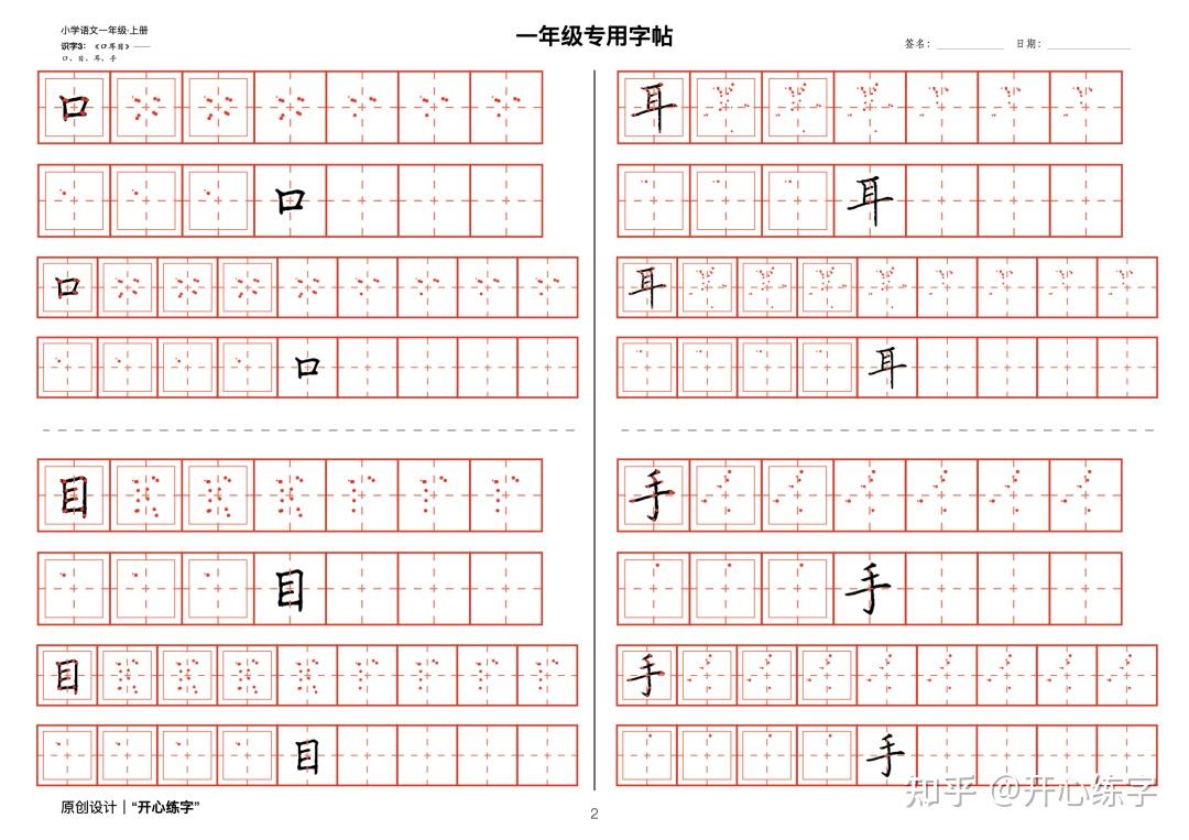 口字旁的字田字格图片