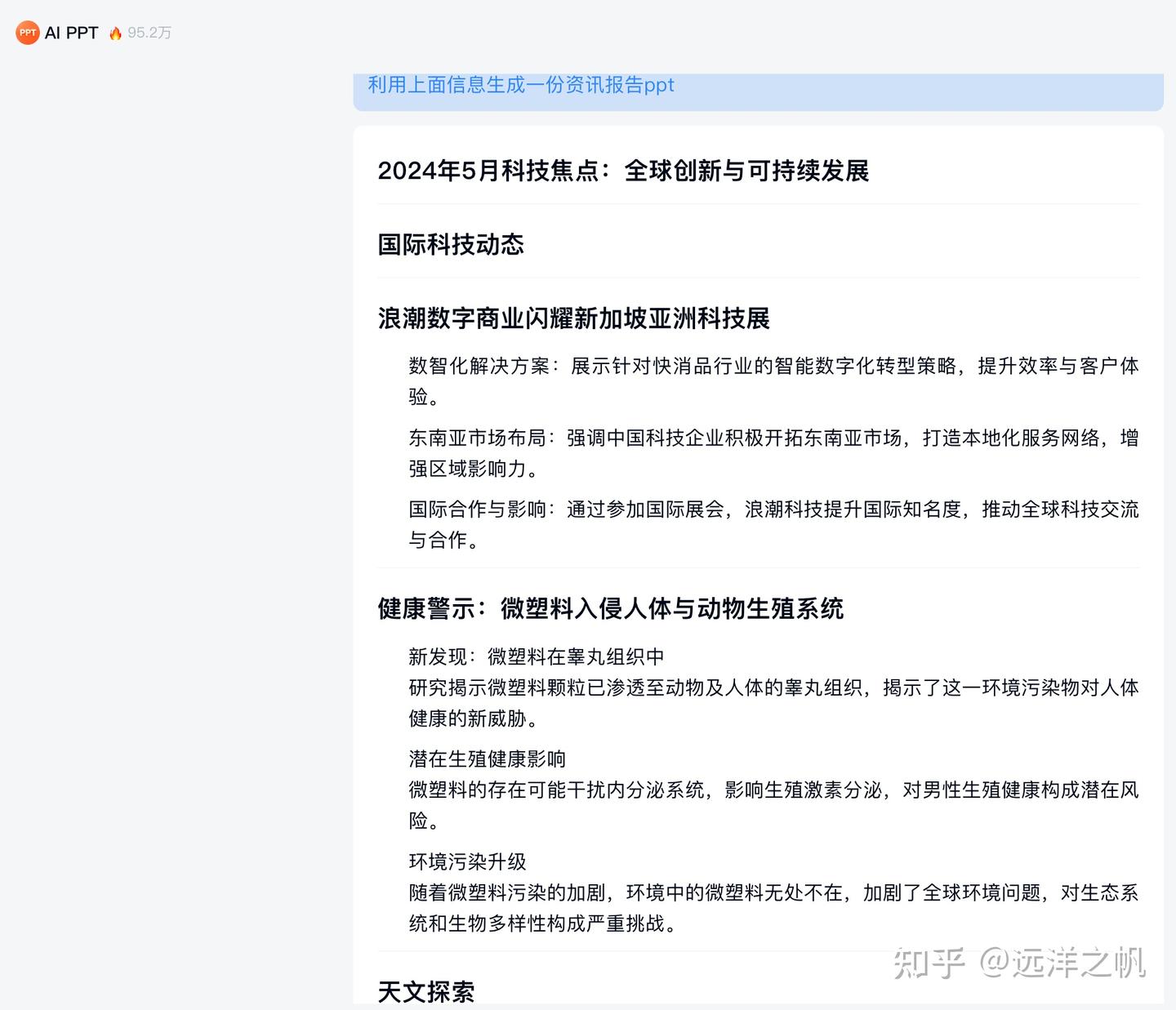 用大模型实现PPT可视化几种思路 - 知乎