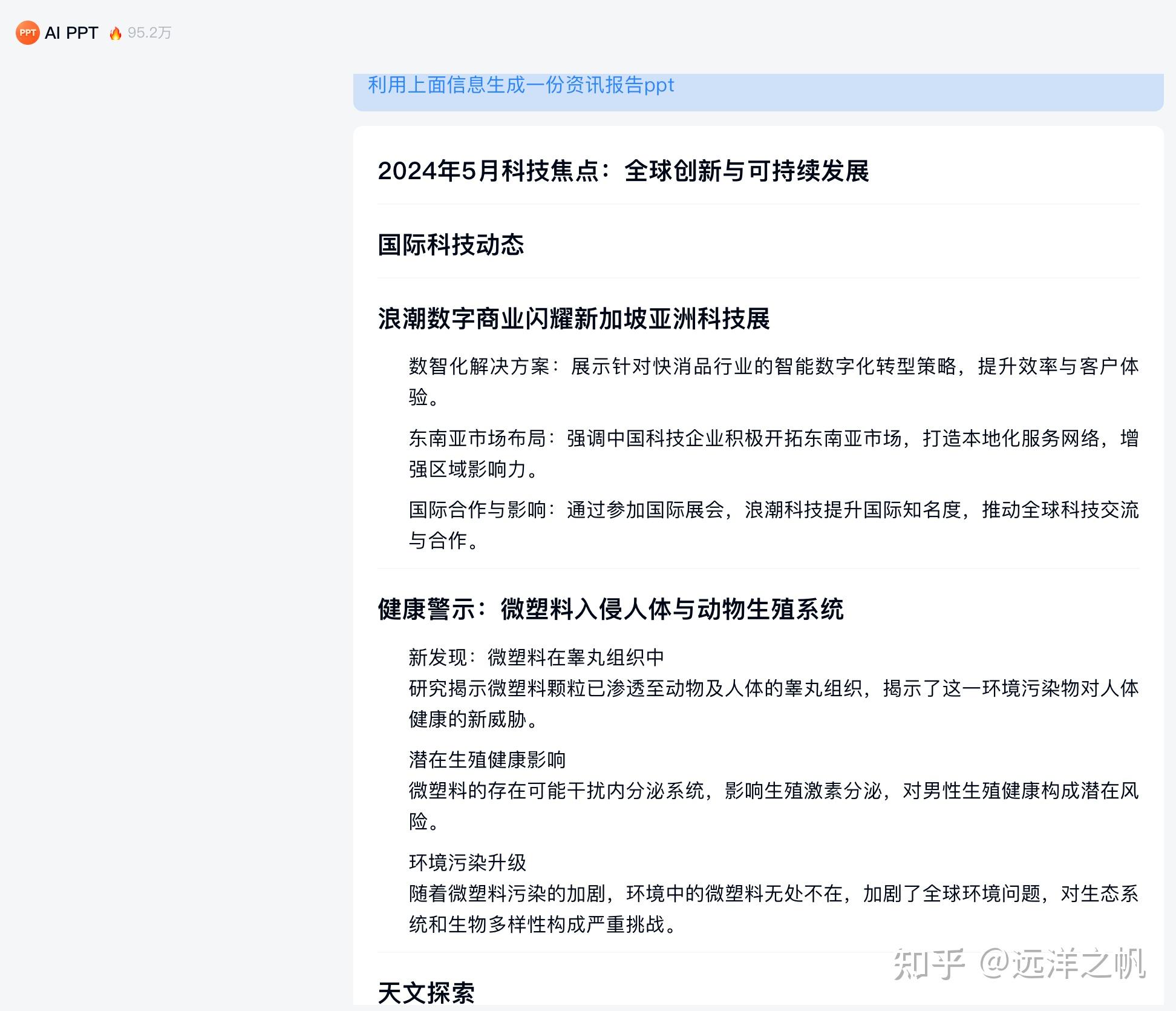 用大模型实现PPT可视化几种思路 - 知乎