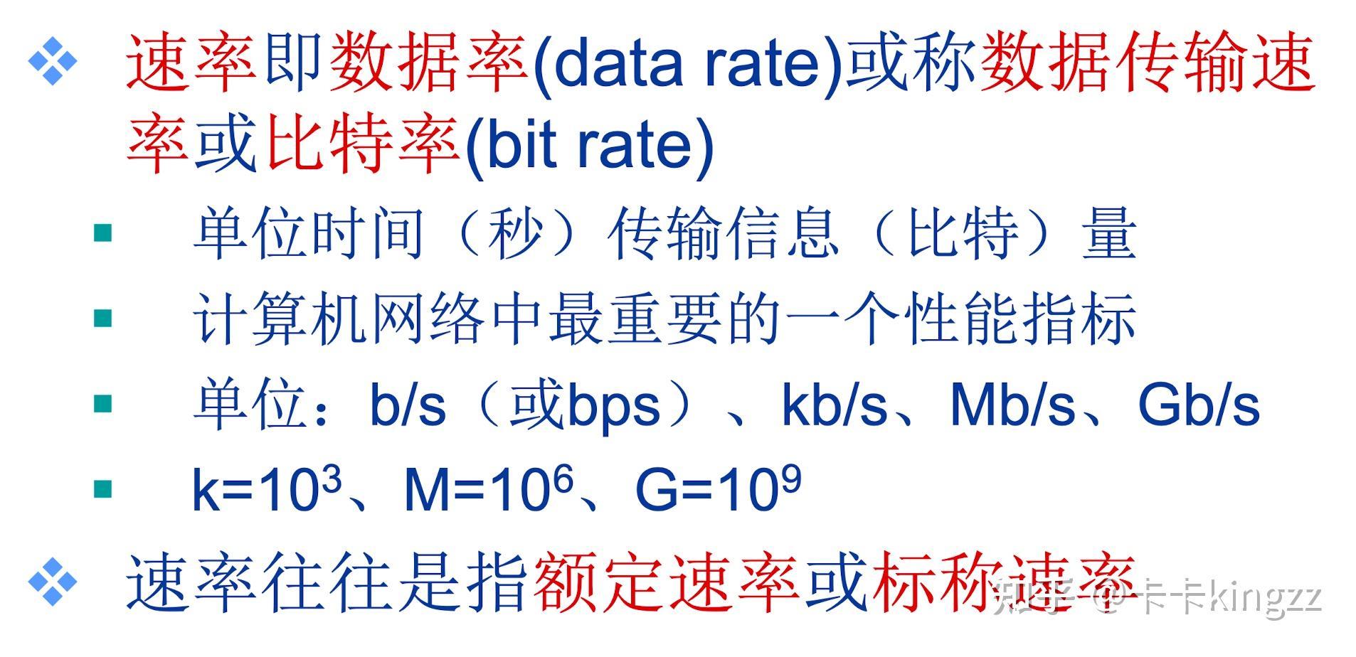 计算机上传数据的速度又被称作