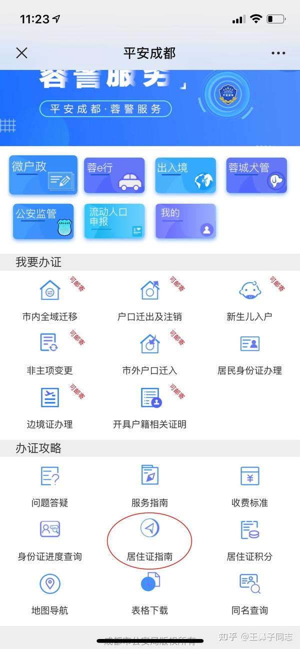 90%的成都人都不知道 微信也可以申请居住证办理了哦！！！