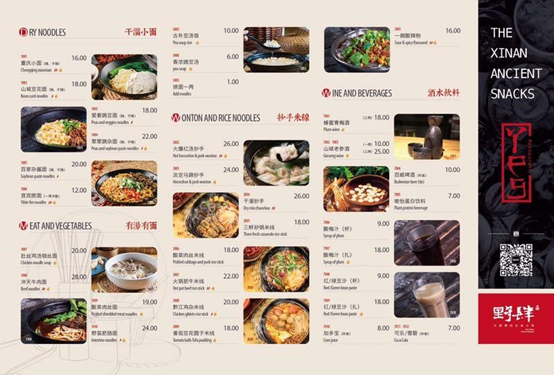 案例野肆的菜单革命