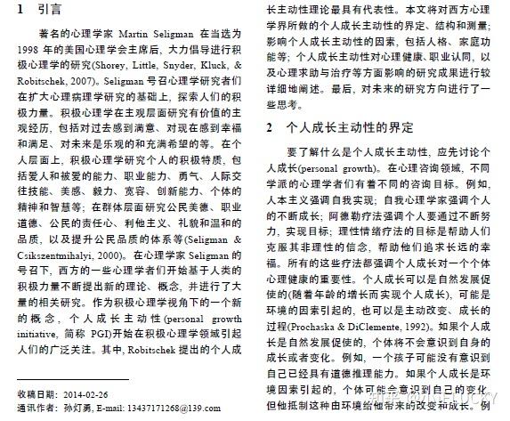 个人成长主动性的概念、测量及影响 - 知乎
