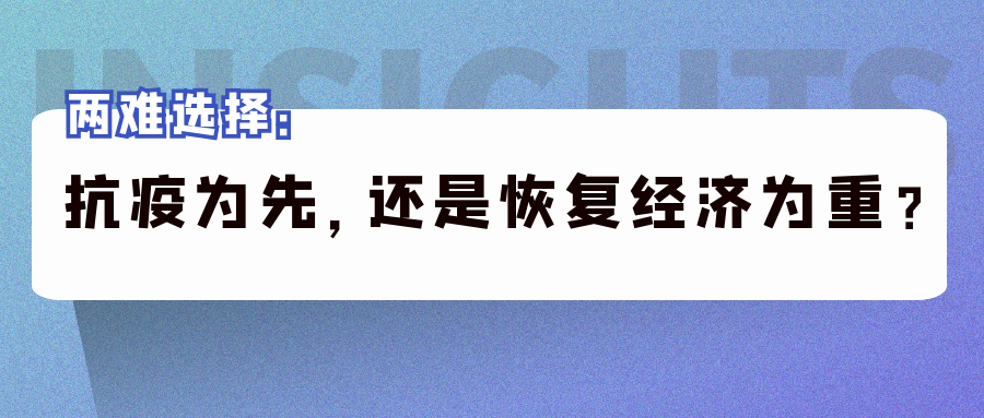 兩難選擇:抗疫為先,還是恢復經濟為重? - 知乎