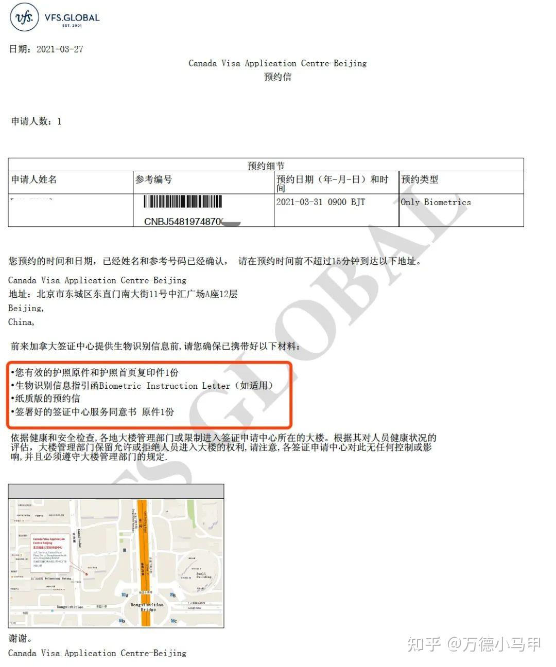 万德内部分享】加拿大生物采集（指纹）办理流程图解（境内外综合版） - 知乎