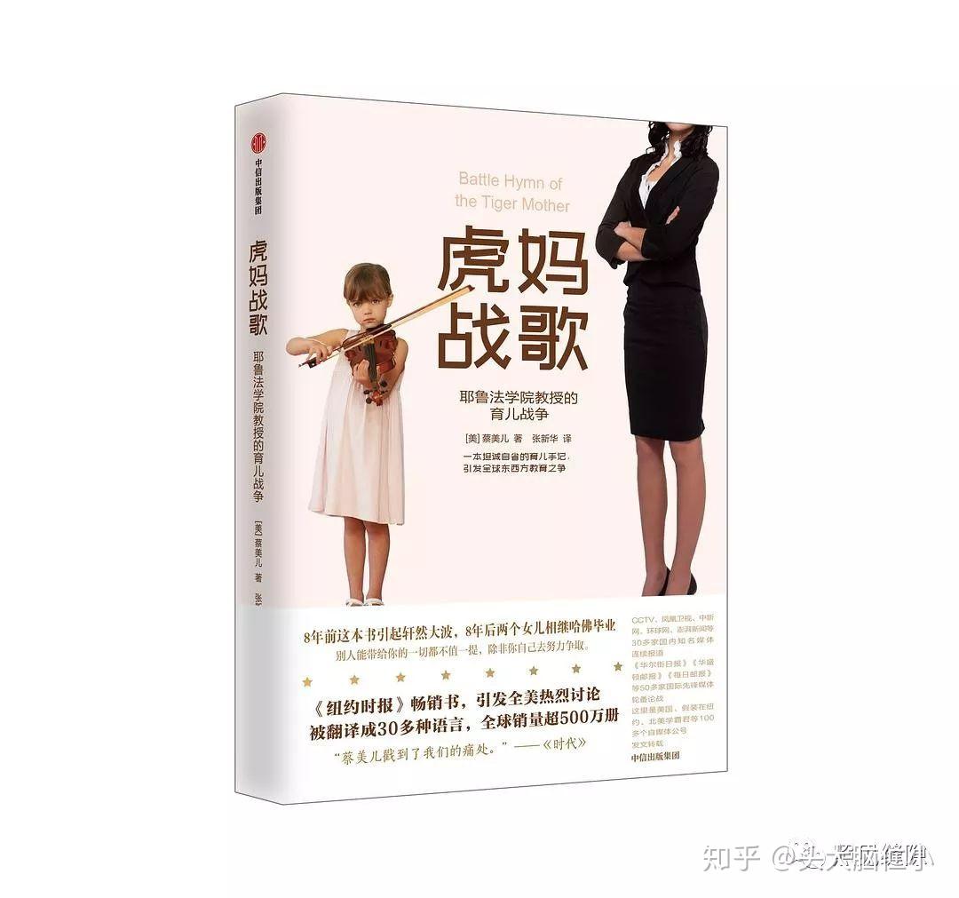 虎妈大获全胜?一场东西方育儿观念的探讨 - 知乎