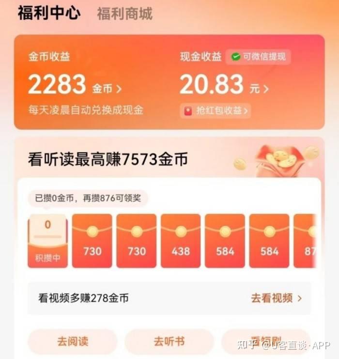 刷视频也能躺赚!盘点2025年十个能直接看广告赚钱的app,亲测能赚钱 - 知乎