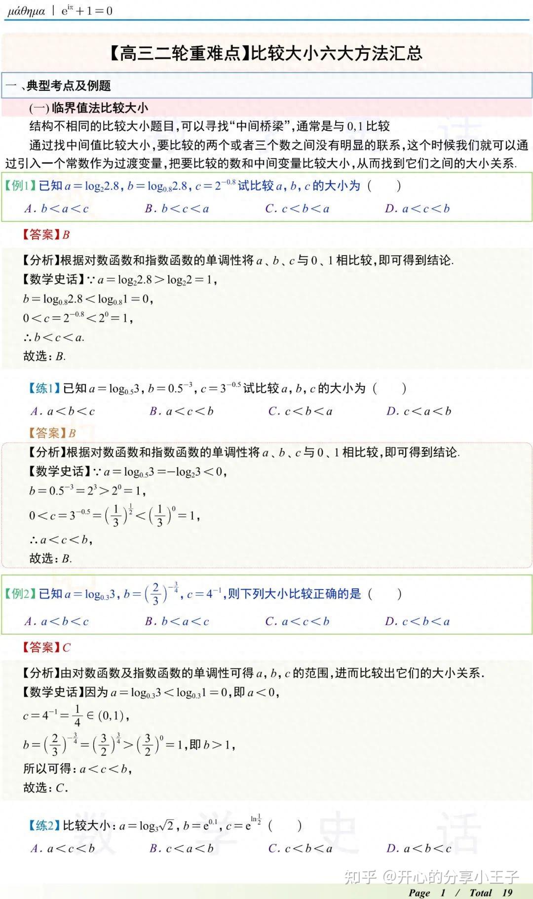 高中数学函数与导数比较大小六大方法汇总 - 知乎