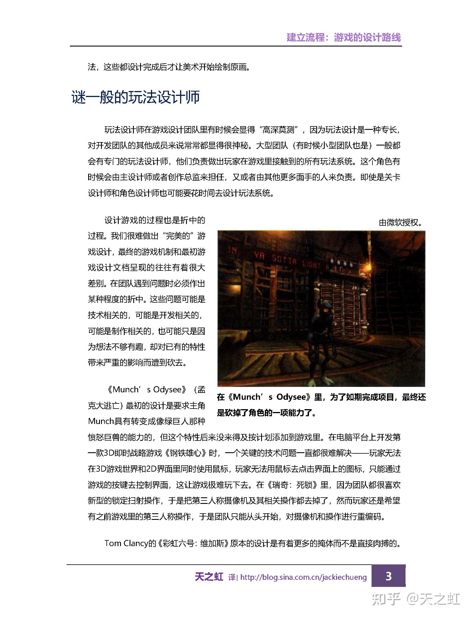 Gameplay Mechanics(游戏玩法机制)-第二章:建立流程-游戏设计的路线 - 知乎