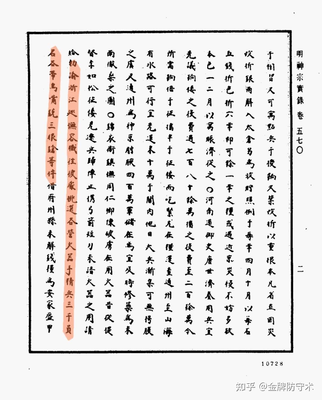 新鲜出炉(鸟铳的结构图)日本鸟铳与明朝鸟铳,(图269) 新鲜出炉(鸟铳的结构图)日本鸟铳与明朝鸟铳,(图269)