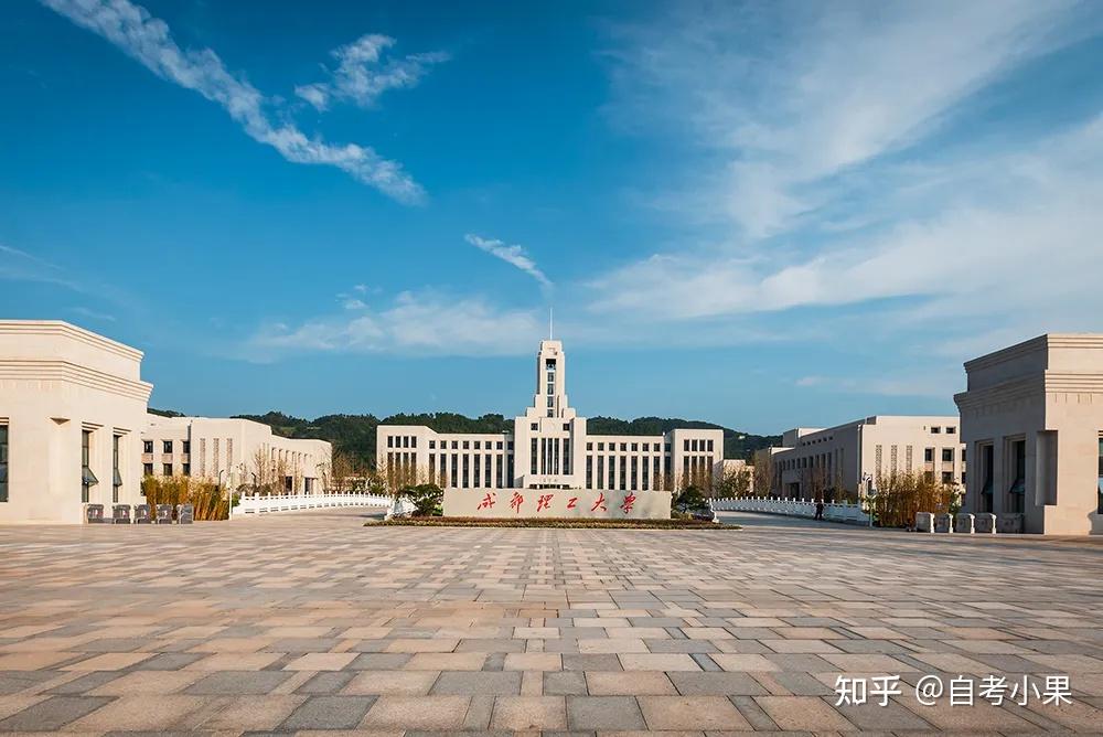 四川成都理工大学自考及学位证介绍
