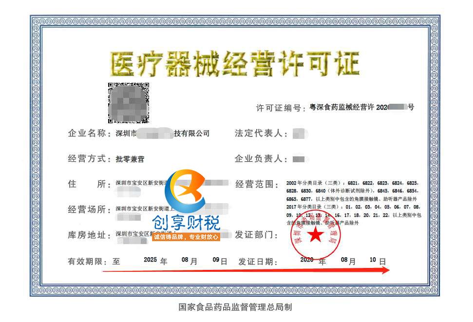 深圳三类医疗器械经营许可证办理流程及费用