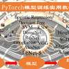 PyTorch学习笔记