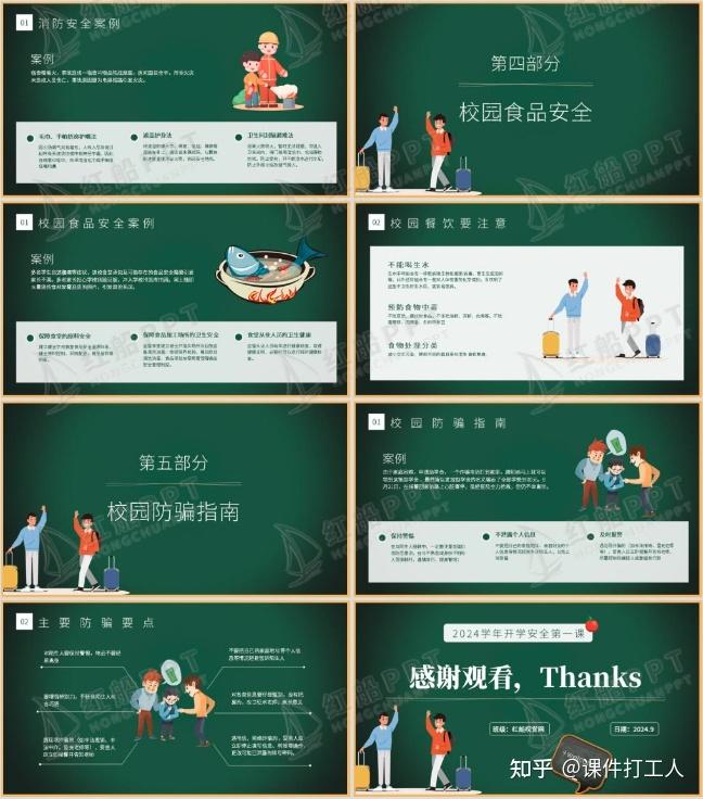 【开学季】起航新学期,安全要牢记 - 知乎