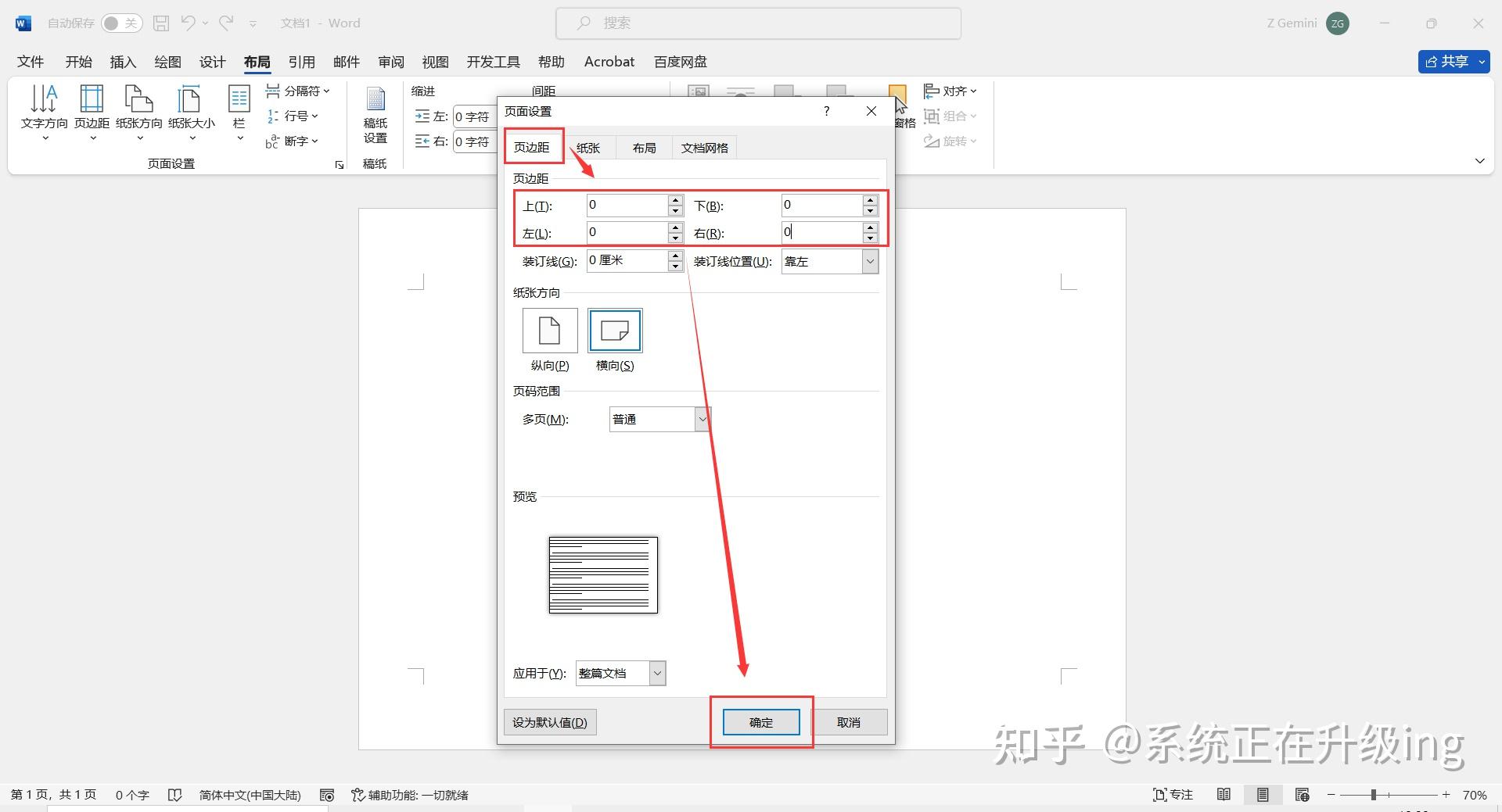 将图片添加到word文档中,这样图片就自动铺满了