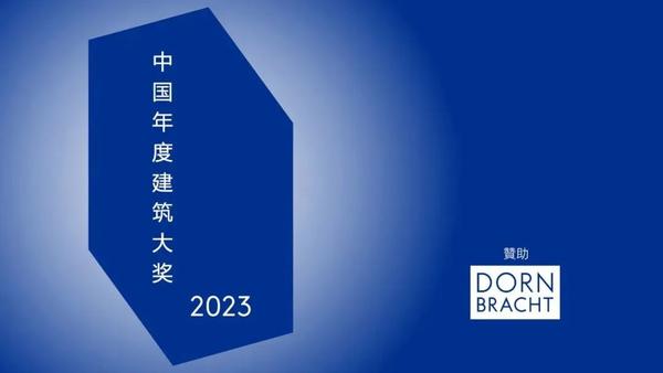 2023 ArchDaily中国年度建筑大奖揭晓,福斯特事务所、大舍建筑设计事务所、say architects分别夺得冠亚季军 - 知乎