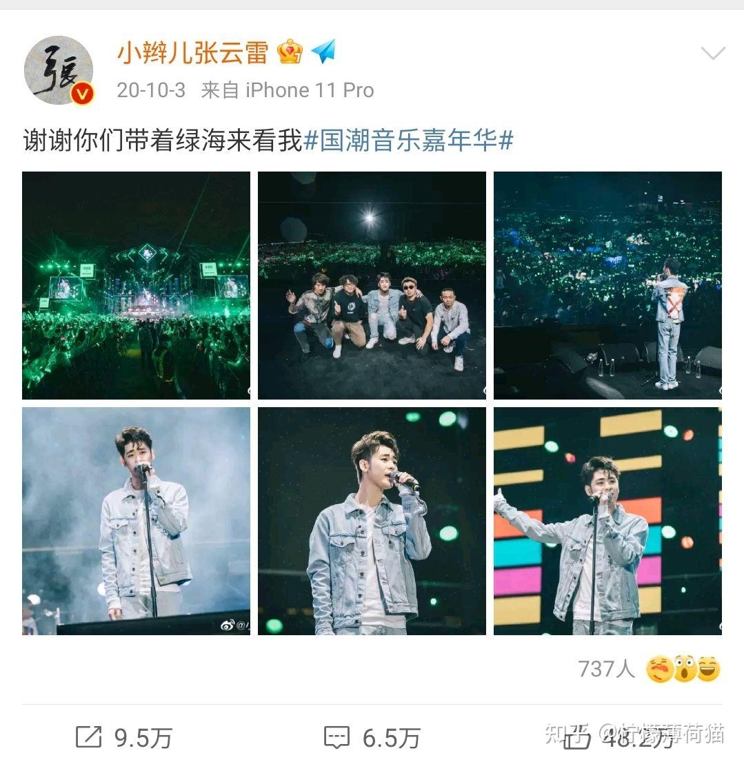 张云雷  上海    国潮音乐节  2020.10.