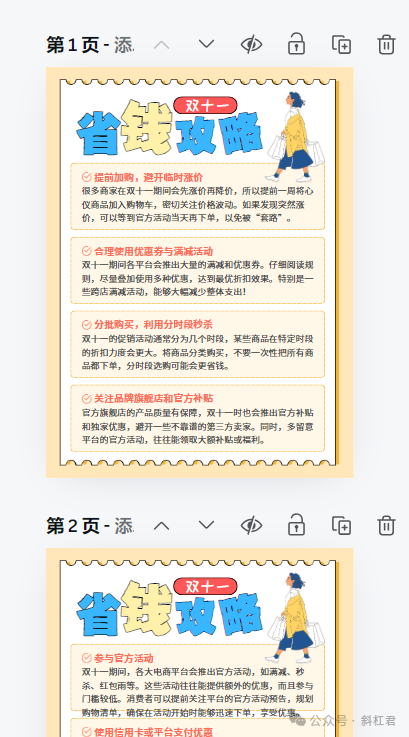 图片[25]-Coze案例：扣子+可画生成小红书双十一图文攻略，3分钟生成100张-知言coze开发网-AI学习论坛