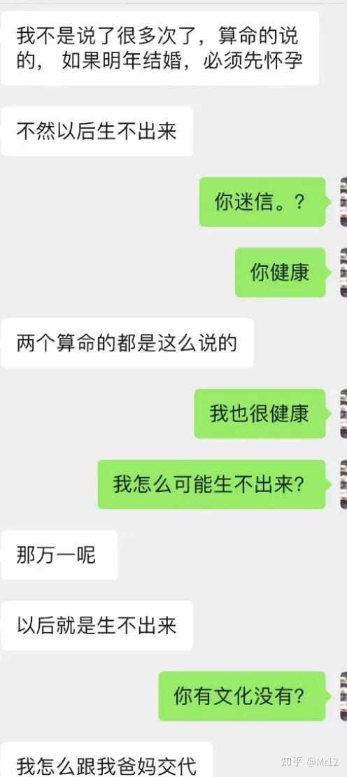 男友家怕我生不出孩子，要求我“未婚先孕” 知乎 4933