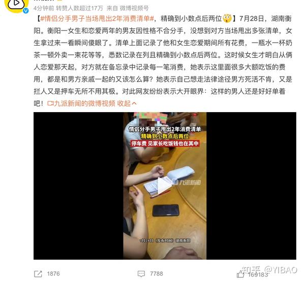 情侣分手男子当场甩出2年消费清单：分手见人品，要庆幸分手了 知乎