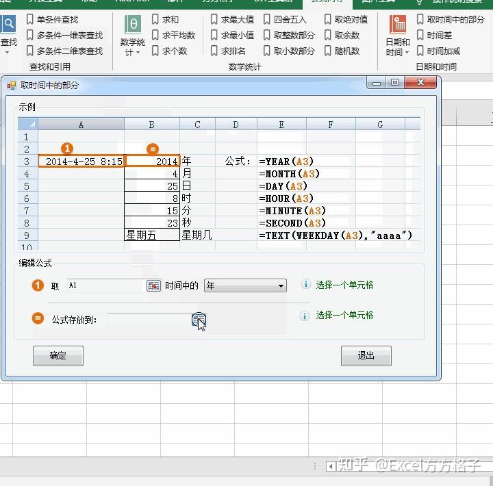 Excel提取日期中年份的操作方法 知乎 7703