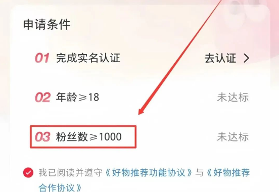 小红书好物推荐