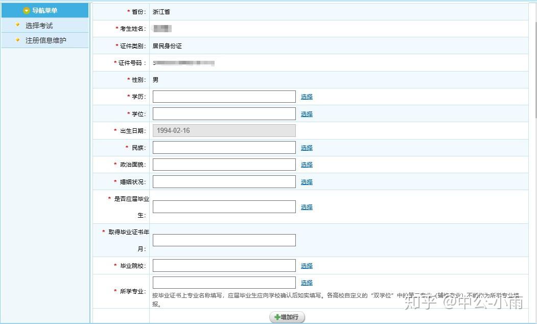 2020年浙江公務員考試報名流程職位報考信息半小時更新一次