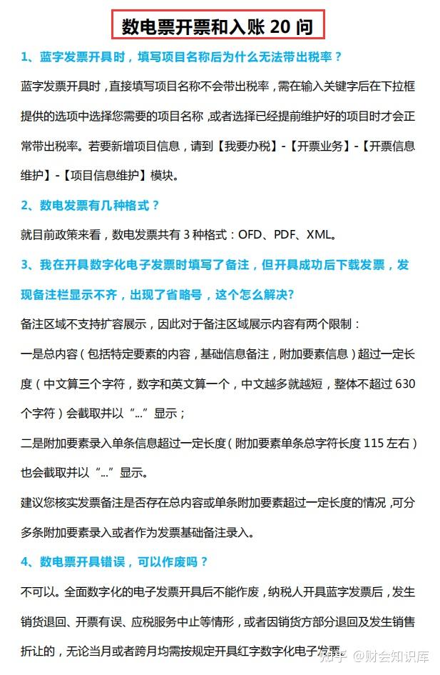 数电票须知:从11月起电子发票可按这个操作手册,附数电票热点问答 - 知乎