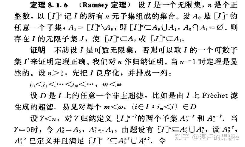 Ramsey定理的一个非标准证明 - 知乎