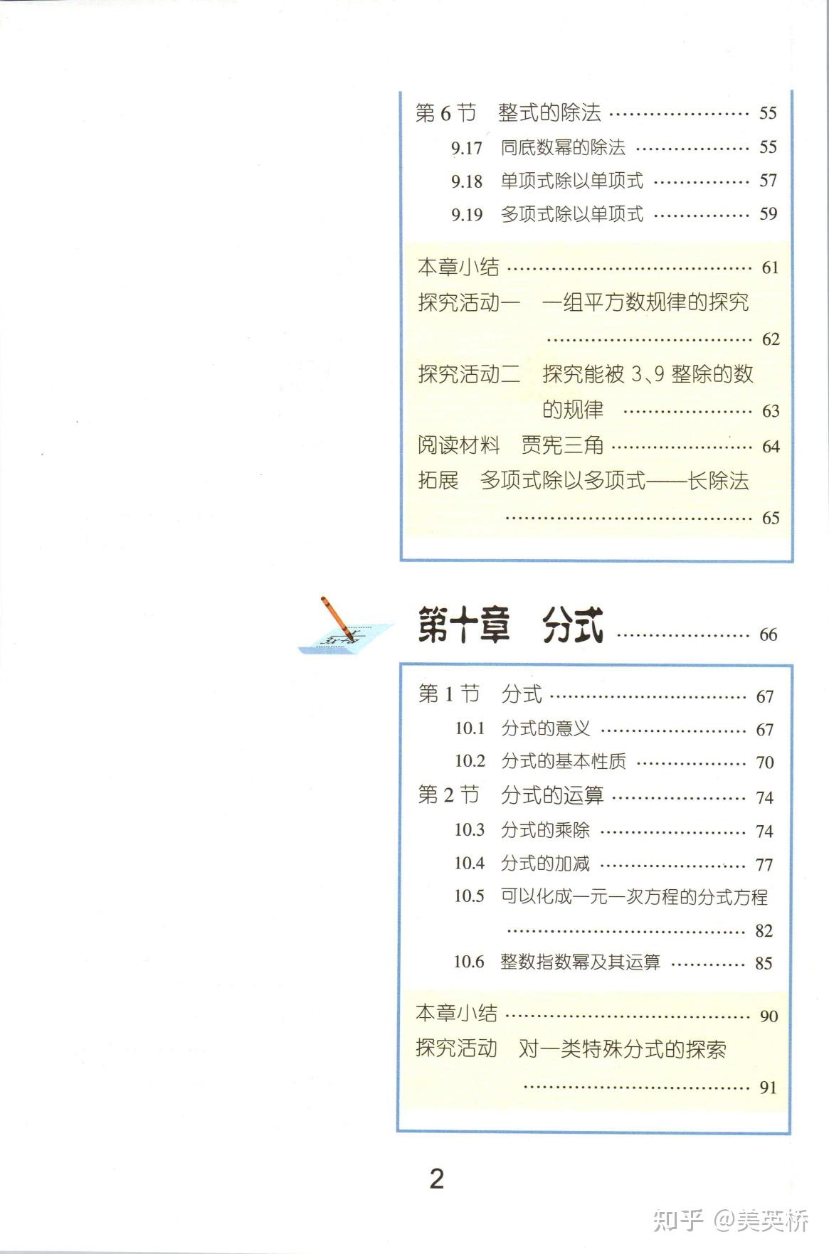 2022年最新版沪教版初中数学（五四制）全套课本介绍 教材目录 学习指南 知乎