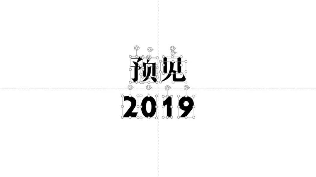预见2019幻灯片演示