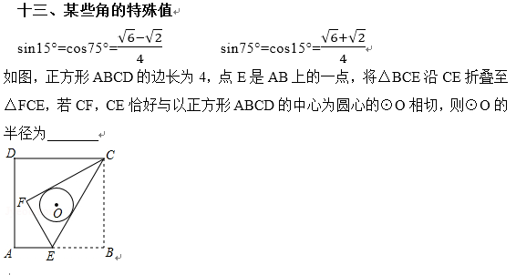 初中數學拓展知識