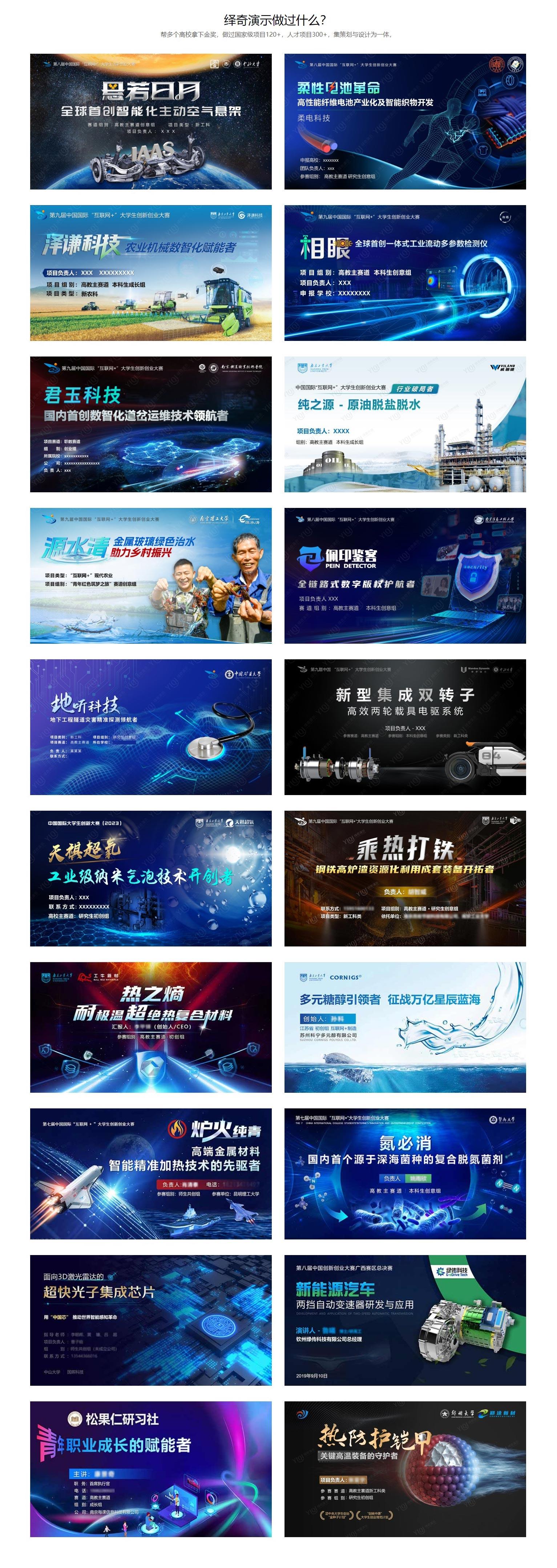 绎奇演示"互联网 "高教主赛道ppt润色,助力夺金!