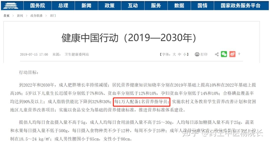 (2019-2030年》指出,到2030年,要實現每1萬人就配備一名營養指導員