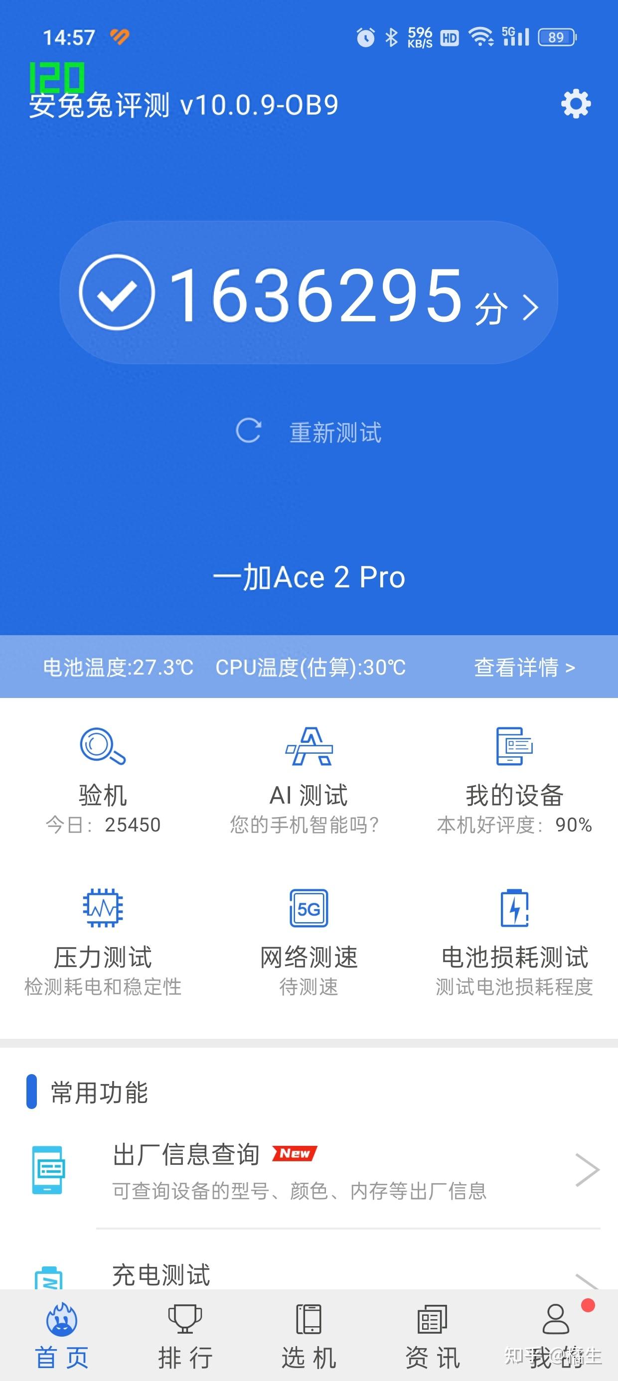 包含帧率,温度表现,一加ace 2 pro深度评测! - 知乎