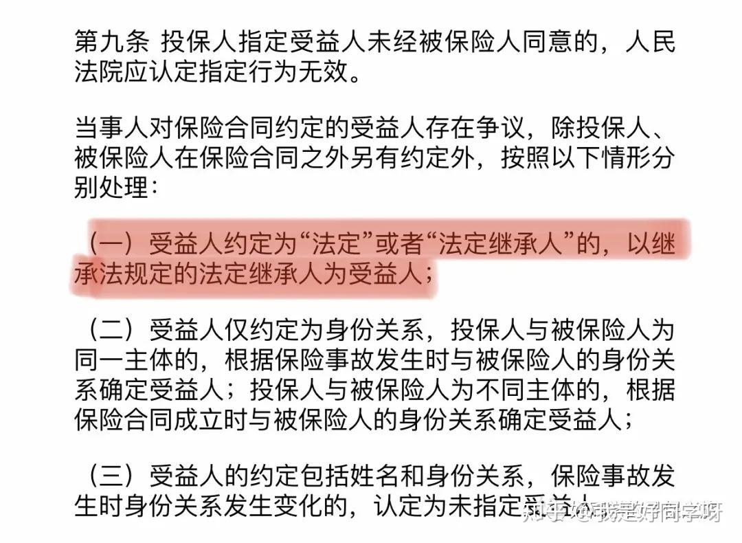 在《保險法》的司法解釋三中第9條有規定:受益人約定為