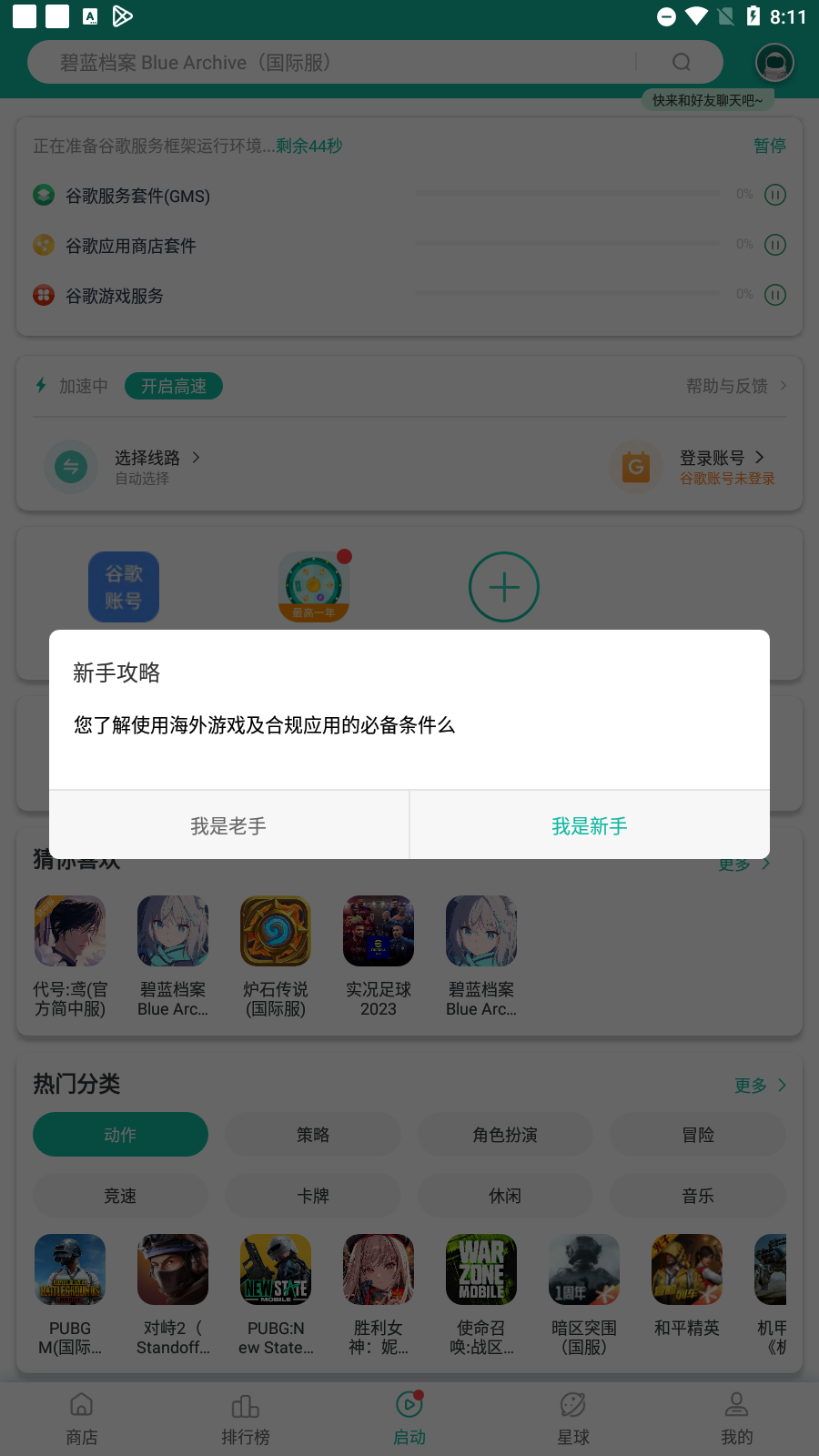 ourplay加速器6.2.4=Ourplay加速器能访问Google吗?