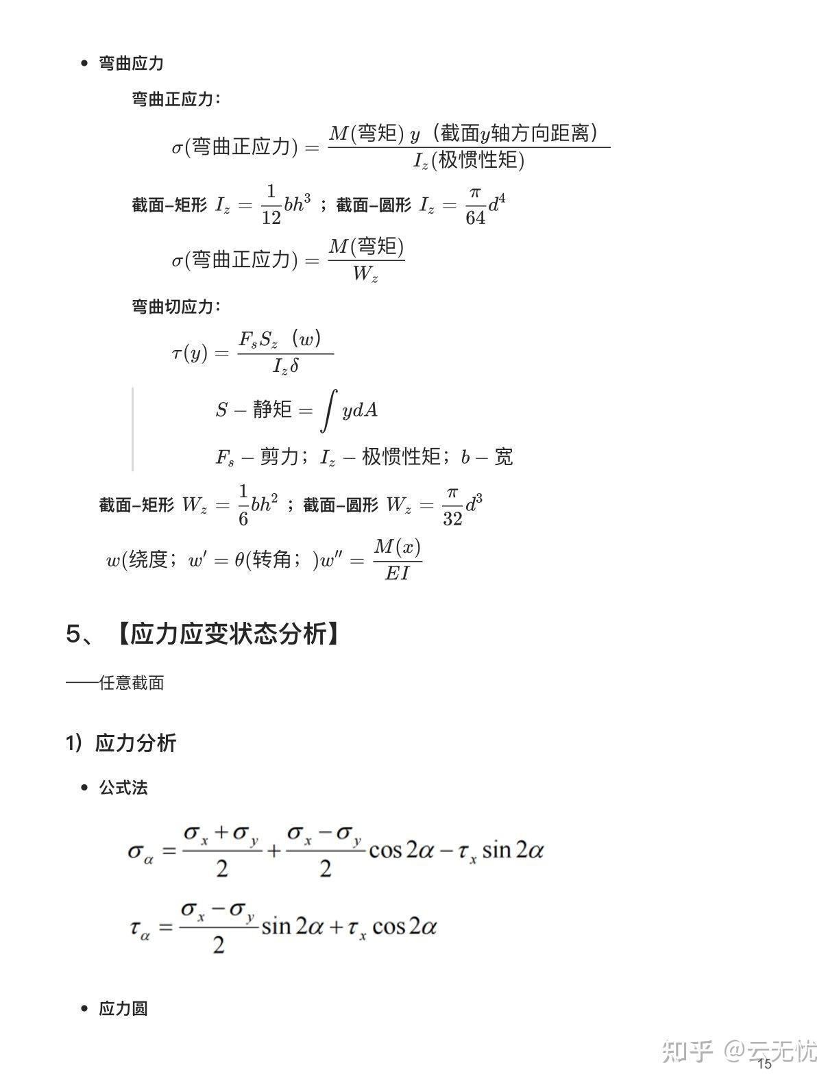材料力学基础知识点及公式 - 知乎