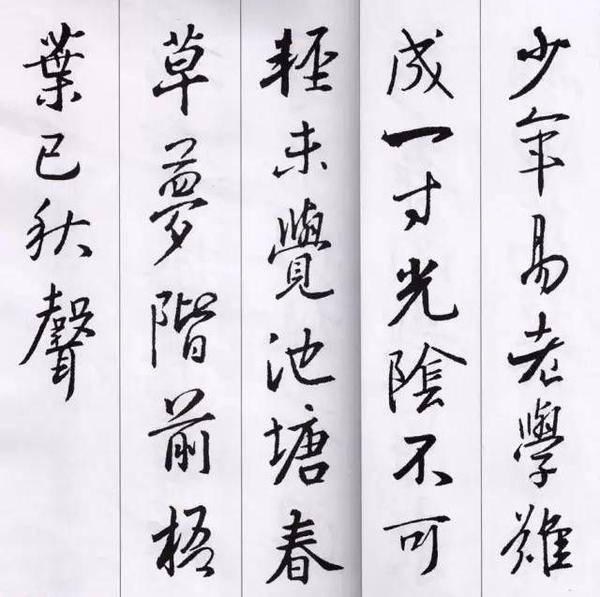 《劝学诗》 朱熹 少年易老学难成,一寸光阴不可轻.