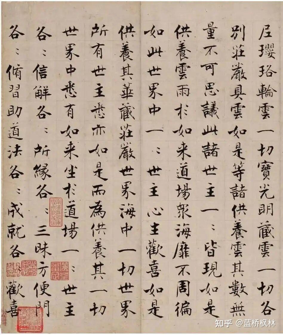 张即之楷书残卷《华严经》 - 知乎