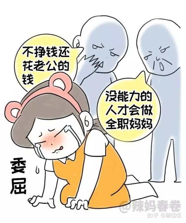 全职妈妈崩溃图片