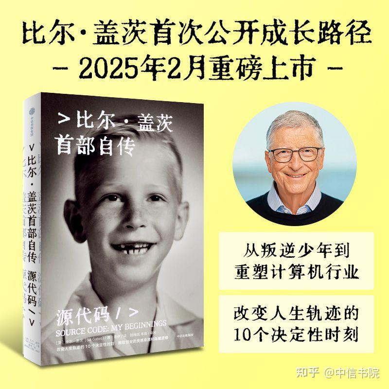 13岁学编程,31岁成为世界首富……比尔·盖茨首部自传上市! - 知乎