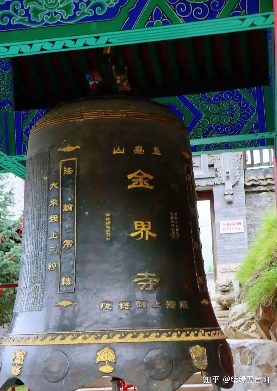 五台山·金界寺