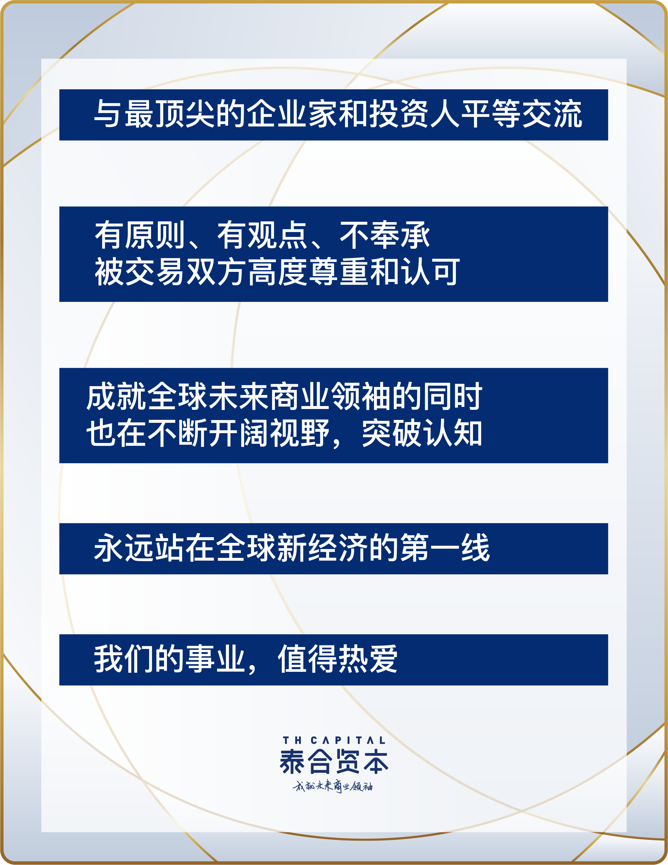 泰合资本招聘我们明白你所期待的工作