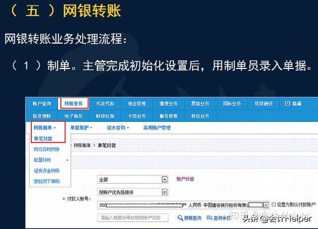 出納上崗須知企業網銀和電子匯票操作全流程出納必備王炸技能